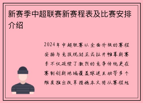 新赛季中超联赛新赛程表及比赛安排介绍
