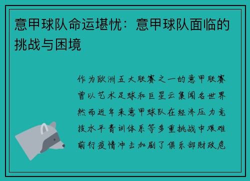 意甲球队命运堪忧：意甲球队面临的挑战与困境