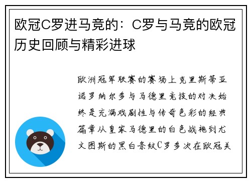 欧冠C罗进马竞的：C罗与马竞的欧冠历史回顾与精彩进球