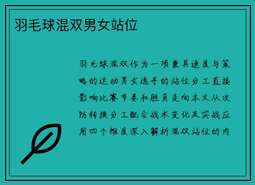 羽毛球混双男女站位