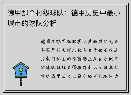 德甲那个村级球队：德甲历史中最小城市的球队分析