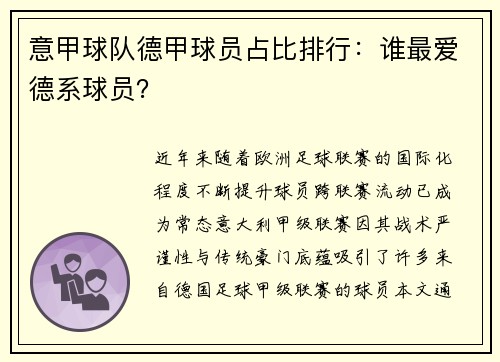 意甲球队德甲球员占比排行：谁最爱德系球员？