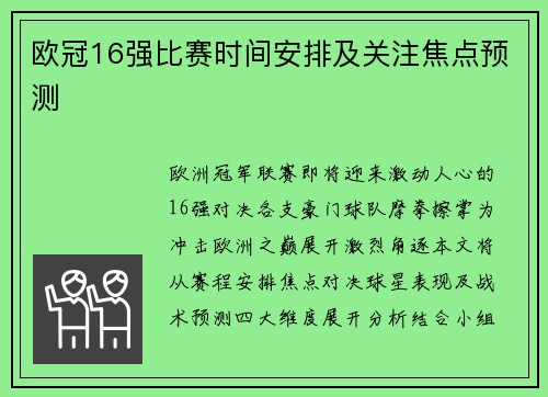 欧冠16强比赛时间安排及关注焦点预测